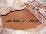 赤泥粉体填料