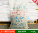 工业级 硬脂酸钠 洗涤剂 乳化分散